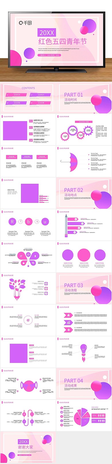 工作总结红色五四青年节PPT
