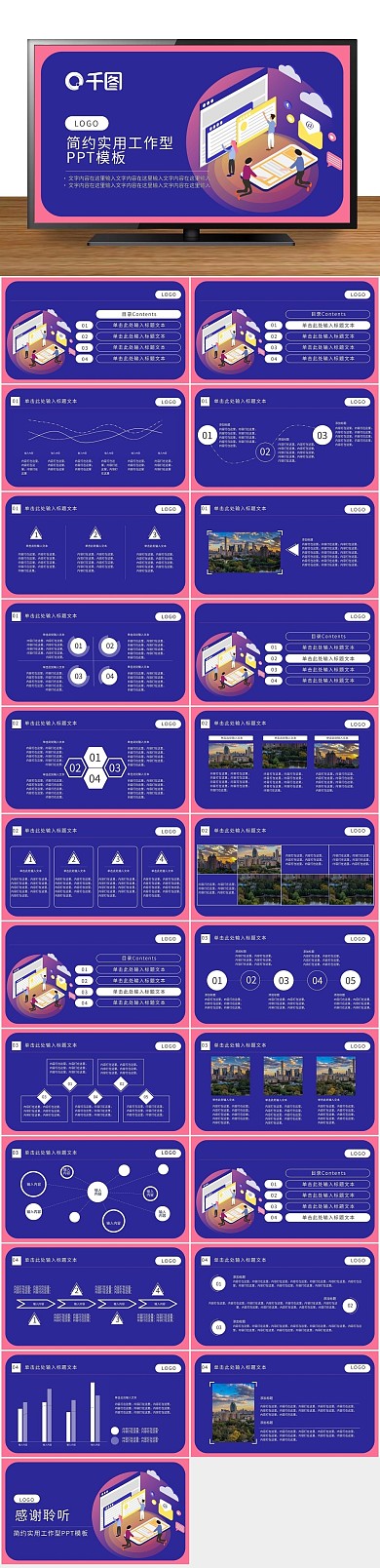 工作总结政府信息云服务PPT
