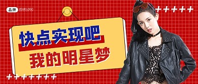 明星招募扁平新媒体公众号首图