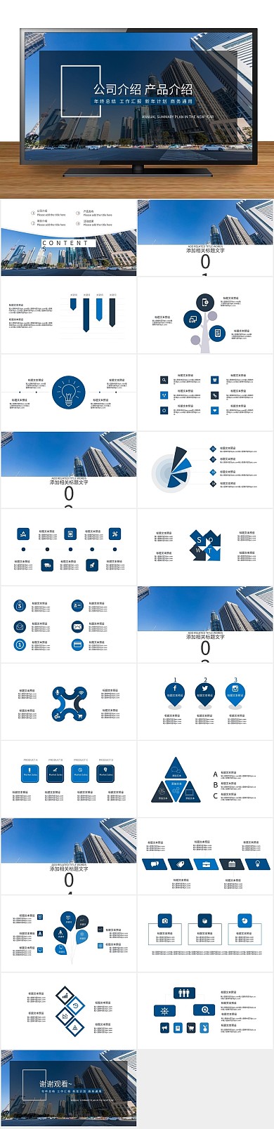 企业发布商务公司介绍产品PPT
