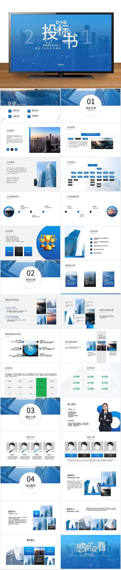 计划书商业建筑行业投标书PPT
