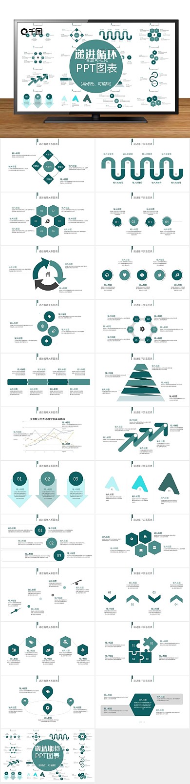循环信息可视化PPT图表

