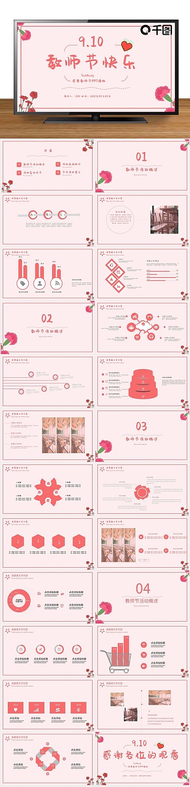 活动策划感恩教师节节日庆典PPT
