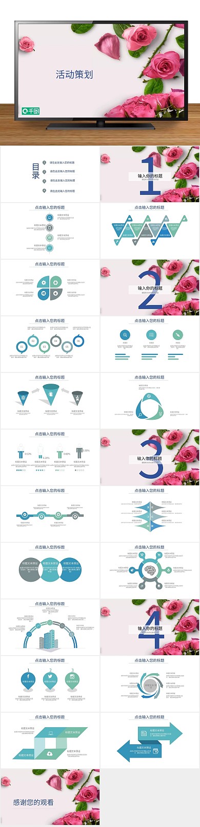 节日庆典七夕情人节活动策划PPT
