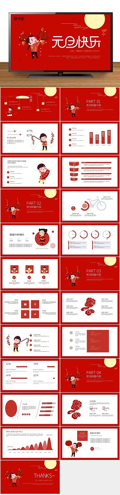 方案营销策划元旦快乐活动策划PPT
