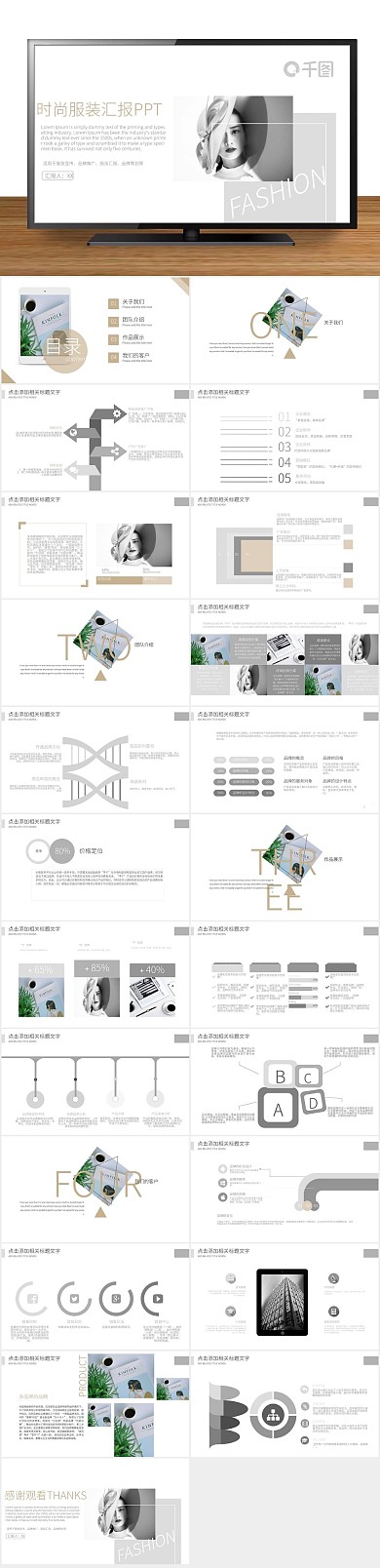 发布计划书时尚服装工作汇报PPT范本
