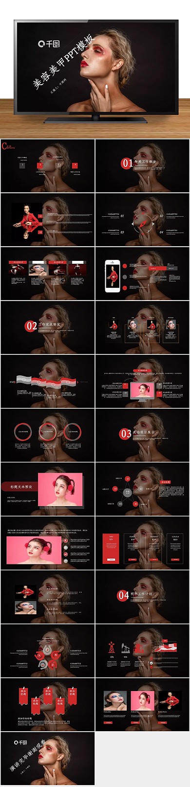 企业产品美妆美甲年终总结计划PPT
