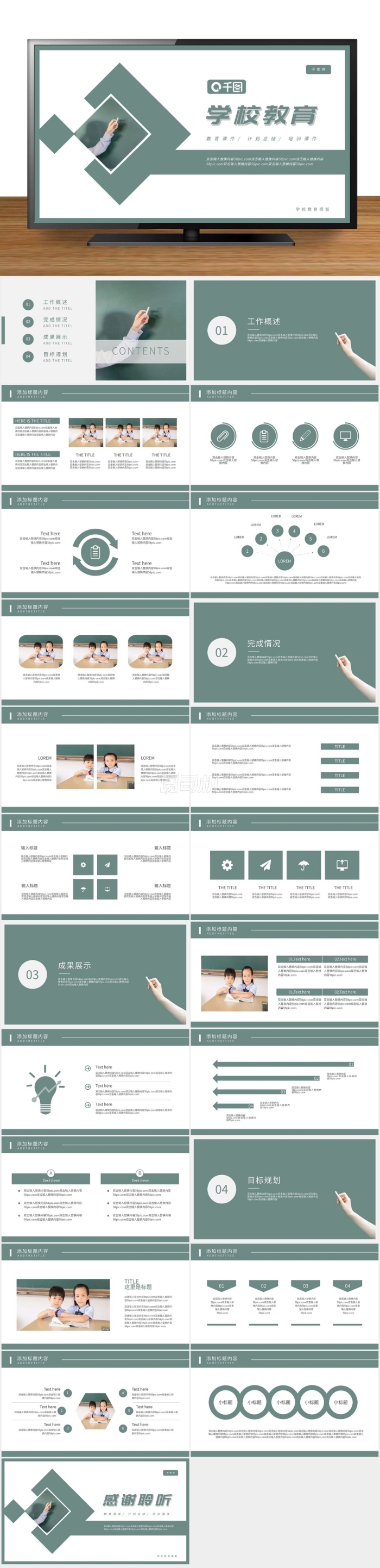 學(xué)校教育通用PPT模板