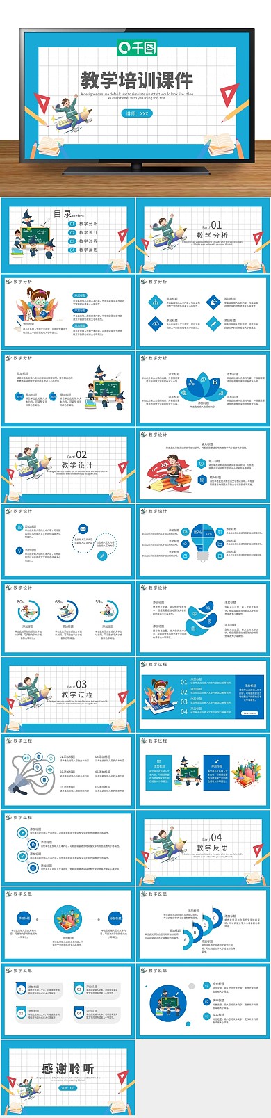 教育蓝色画风教学培训课件通用PPT
