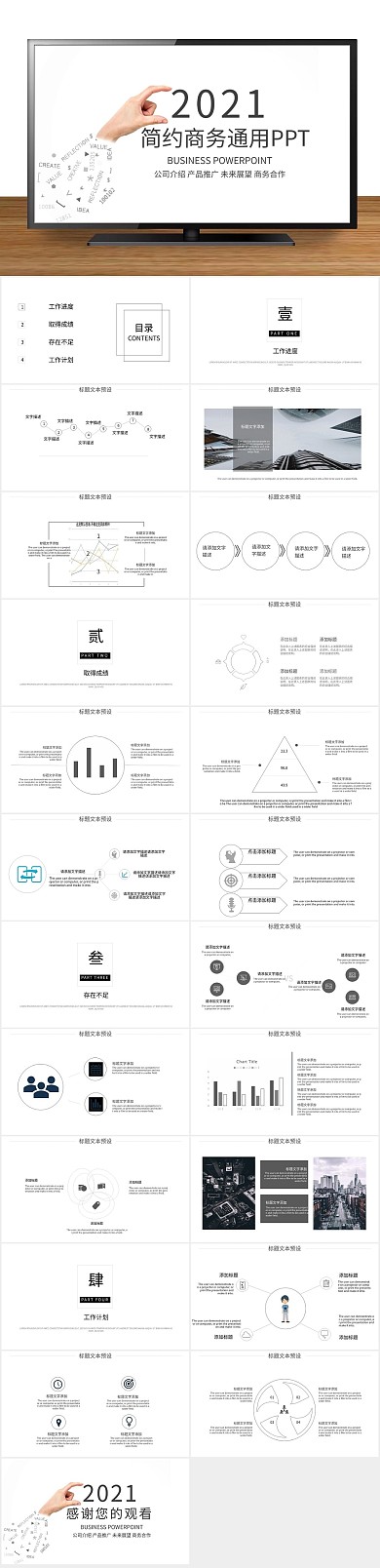 总结创意320简约商务通用PPT
