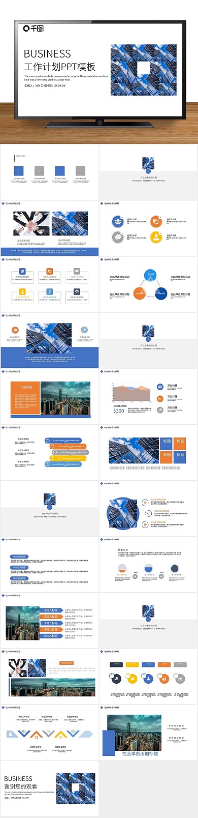 年终庆典工作汇报计划总结PPT

