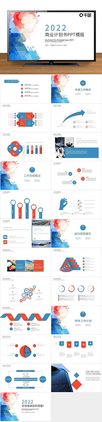 计划策划书创业融资商业计划书PPT
