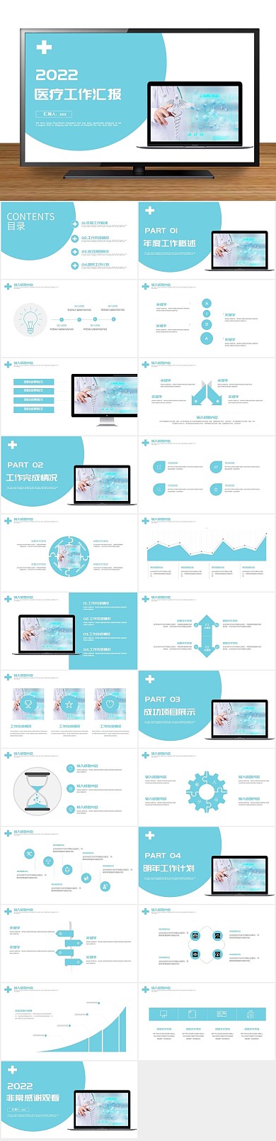 总结商务医疗工作汇报PPT
