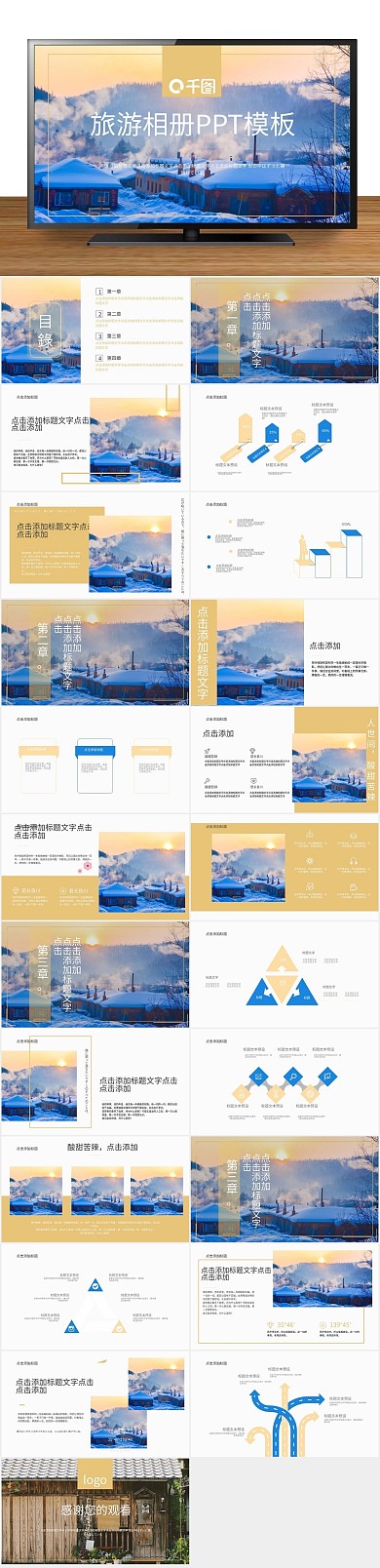 企业宣传简约旅游相册宣传PPT
