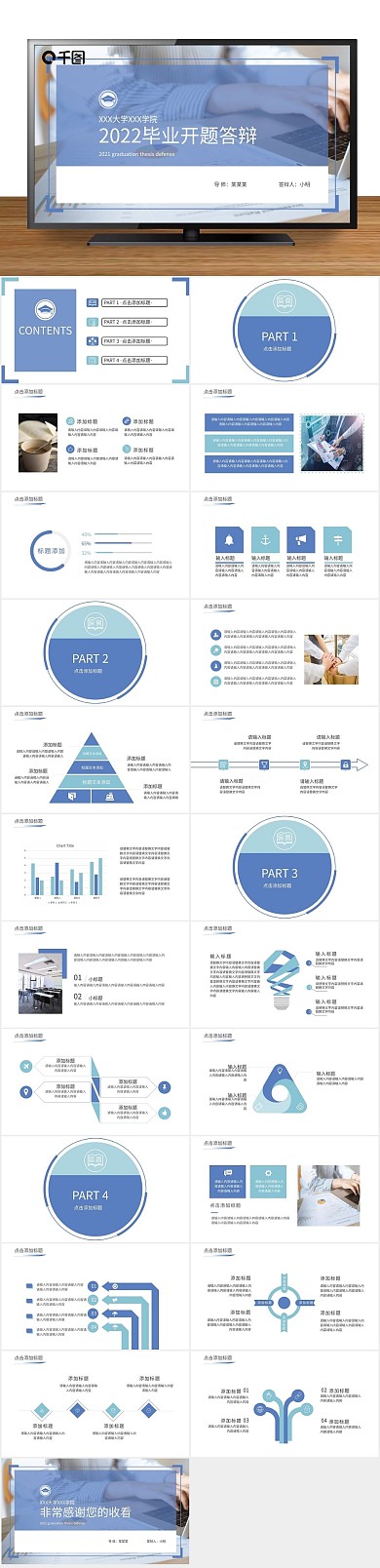 大学生毕业开题答辩PPT
