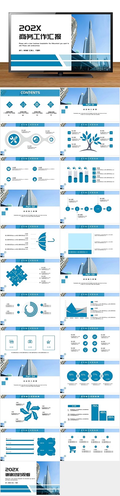 图表总结草地商务ppt免费下载

