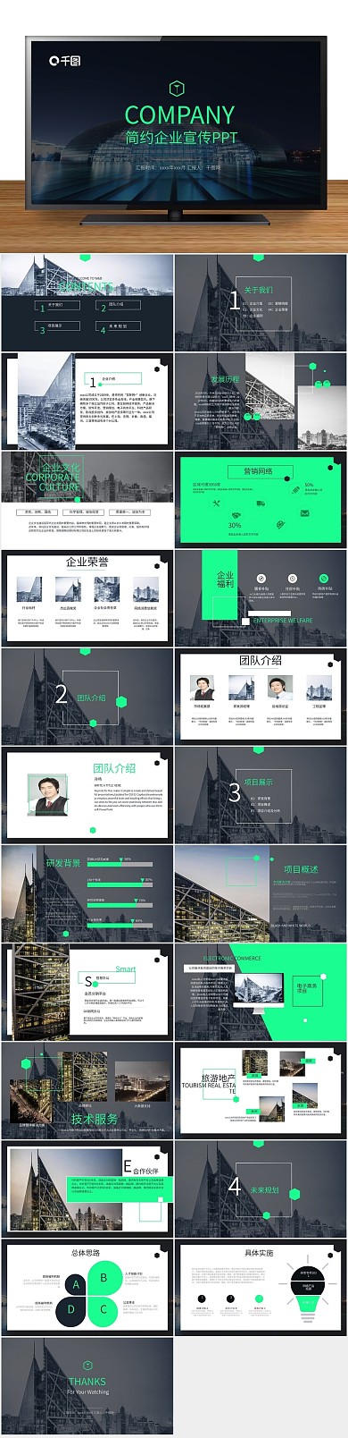 工作汇报计划内容型企业宣传PPT
