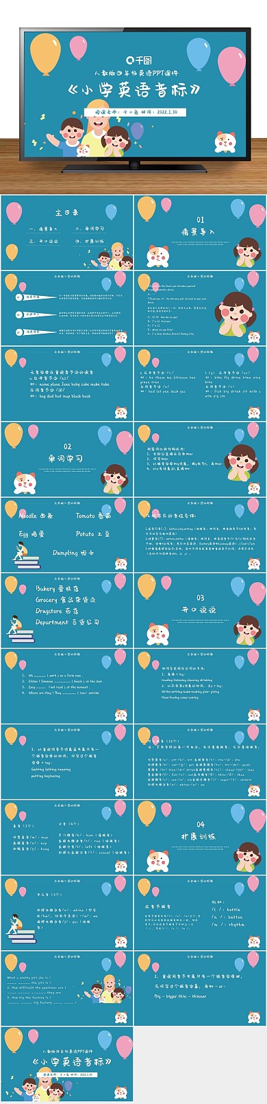 培训教学小学英语音标PPT课件
