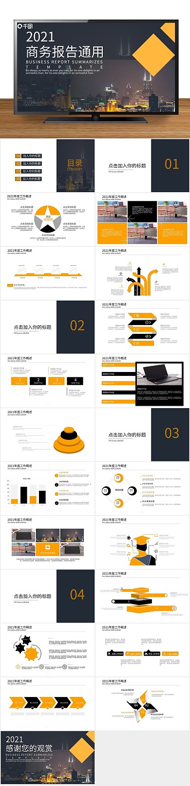 计划书汇报商务风工作报告通用PPT
