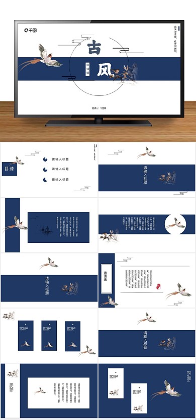 简约复古风大气中国风年终总结PPT
