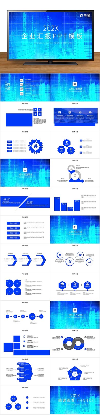 免费创意简约风项目部企业汇报PPT
