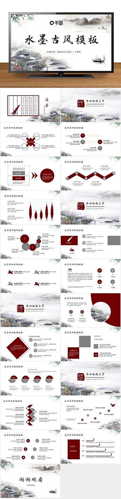 添加标题文字中国经典水墨古风
