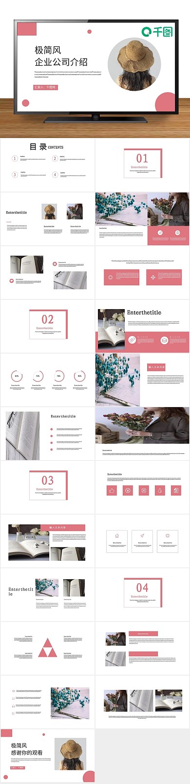 简约工作汇报企业公司介绍PPT
