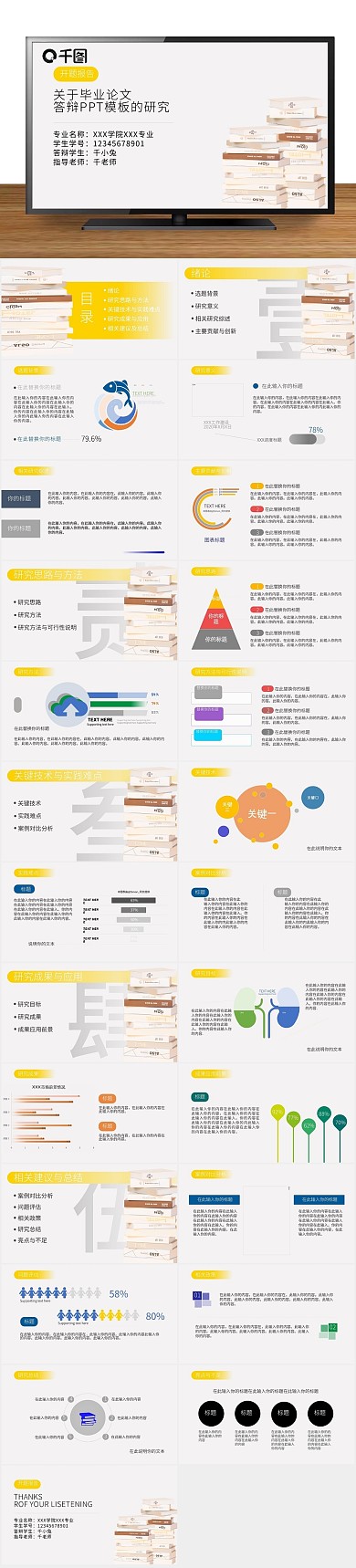 毕业下载毕业论文开题报告答辩PPT
