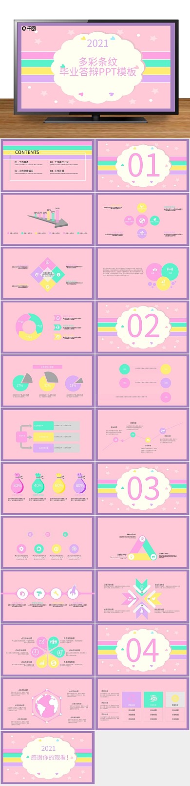 创意青春多彩线条毕业答辩PPT
