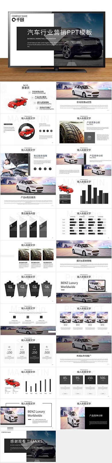 策划创意科技风汽车行业营销PPT
