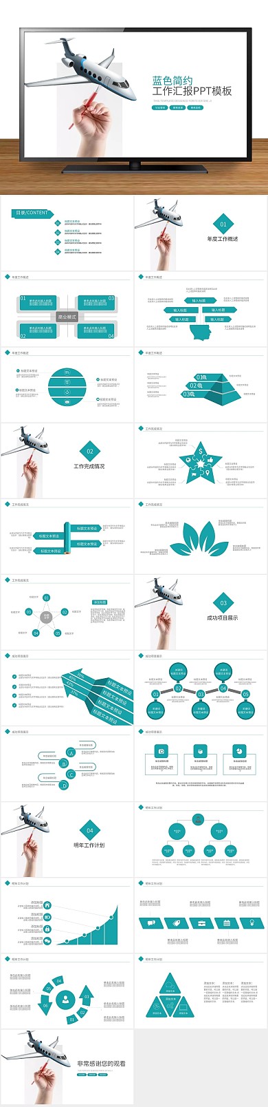 工作商业工作汇报计划总结商务PPT
