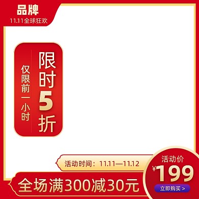 双十一电商主图主标