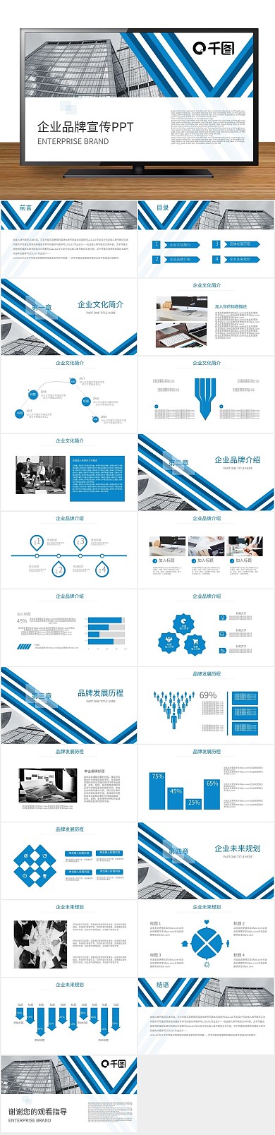 文化介绍通用企业品牌宣传PPT动态
