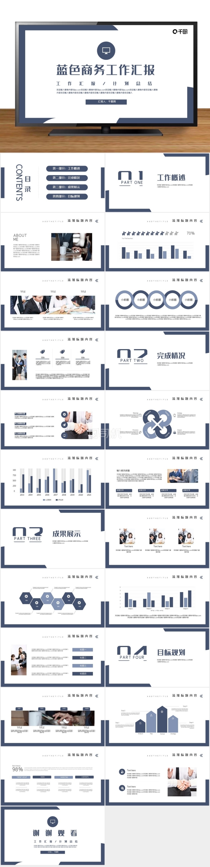 藍(lán)色商務(wù)風(fēng)企業(yè)工作總結(jié)PPT模板