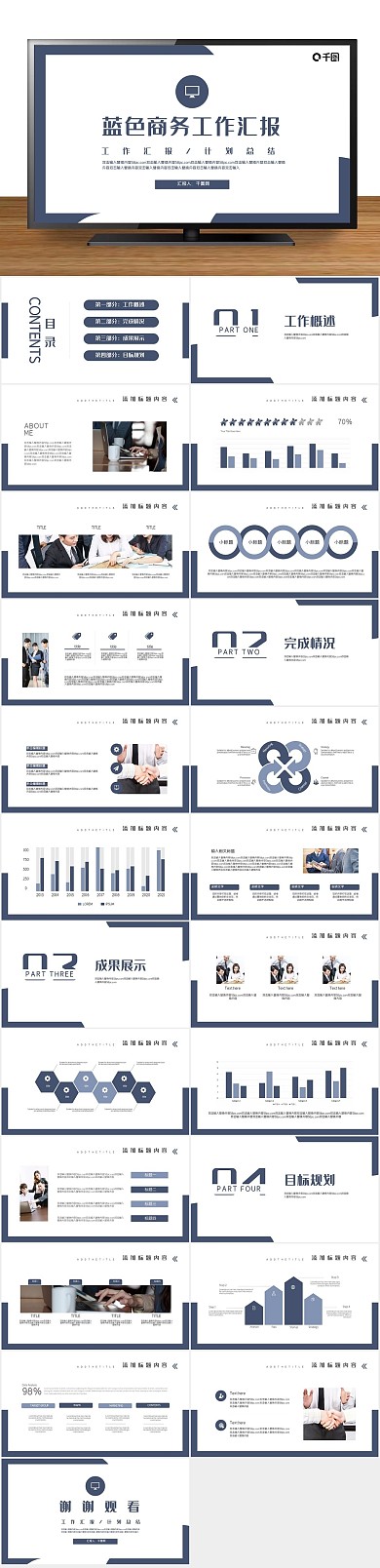 简约述职风企业工作总结PPT
