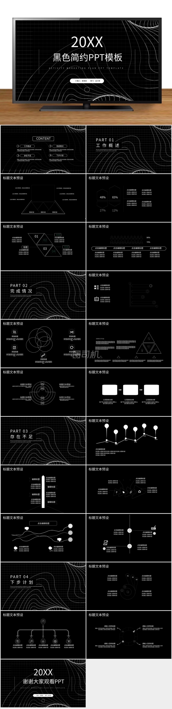 簡約PPT