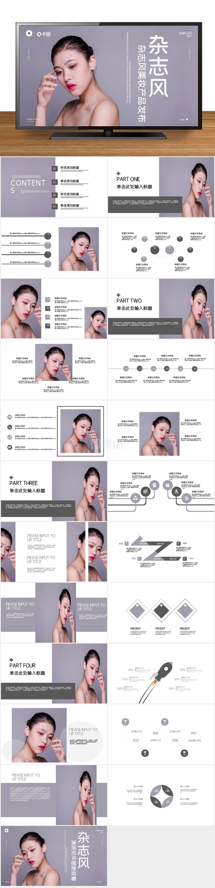 簡約雜志風(fēng)美妝產(chǎn)品發(fā)布PPT模板