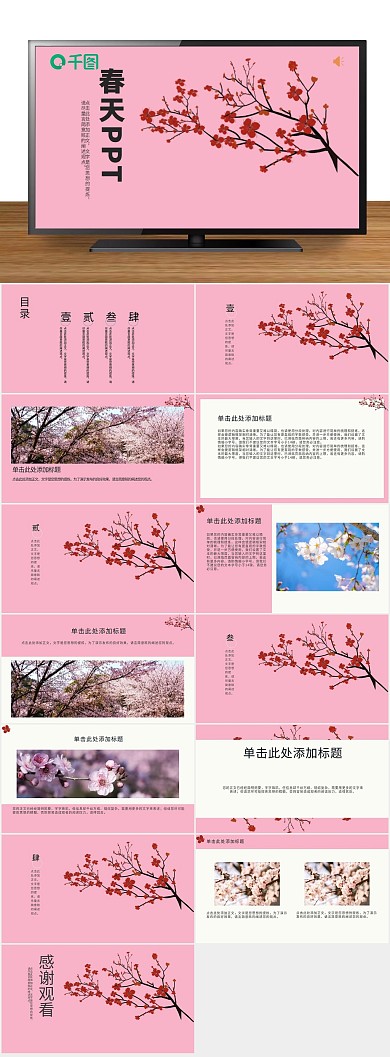 节日庆典樱花春天文艺国风通用ppt
