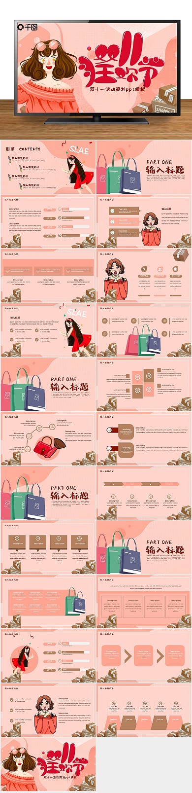 插画绘画酷炫活动策划PPT
