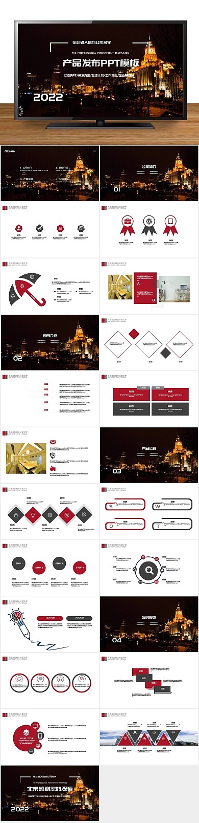 会议报告时尚大气产品发布汇报PPT

