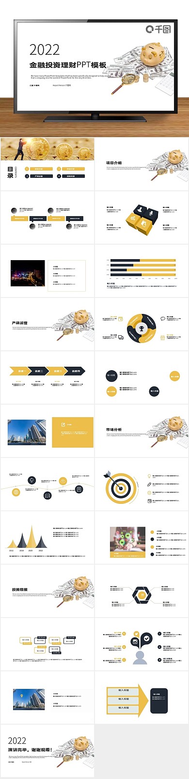 行业金融证券金融投资理财汇报PPT
