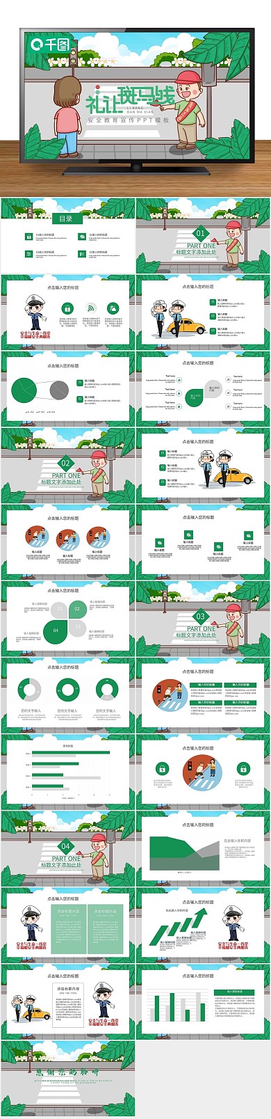 卡通可爱清新安全教育宣传PPT
