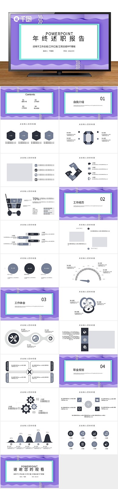 工作总结简约年终述职报告PPT
