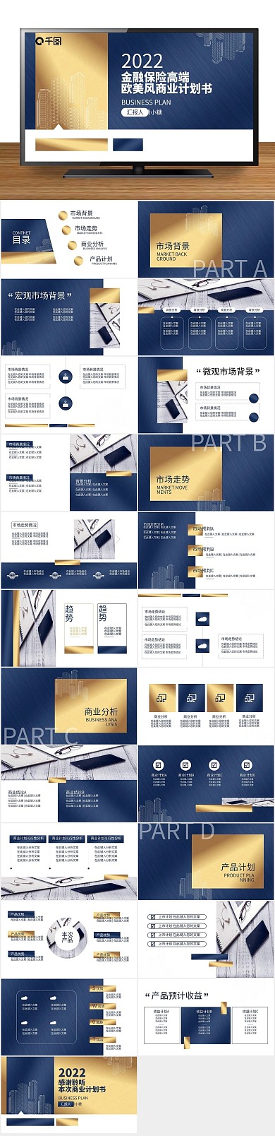 投资总结高端商务风商业计划书ppt
