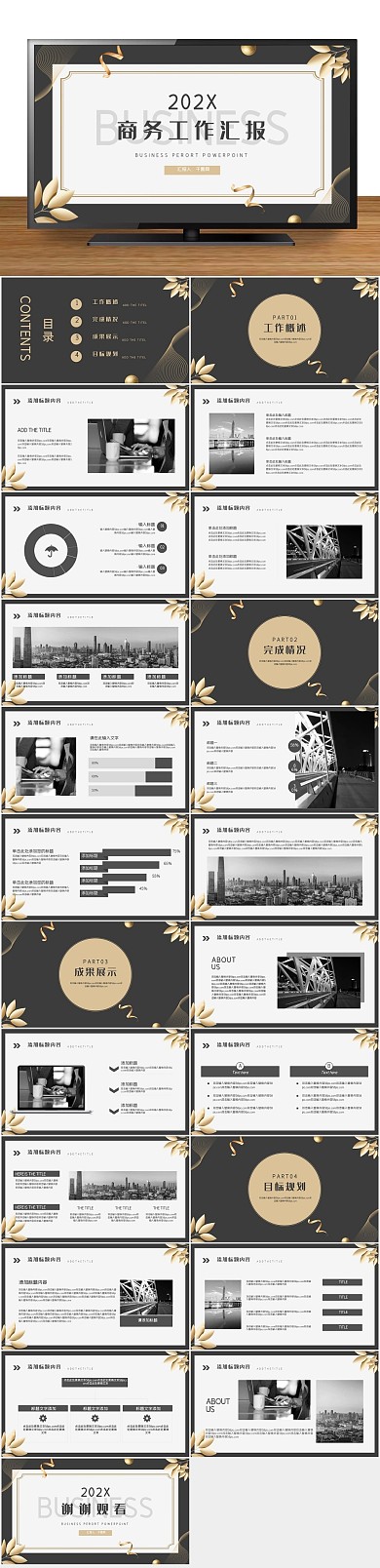 计划总结创意黑金商务工作汇报PPT
