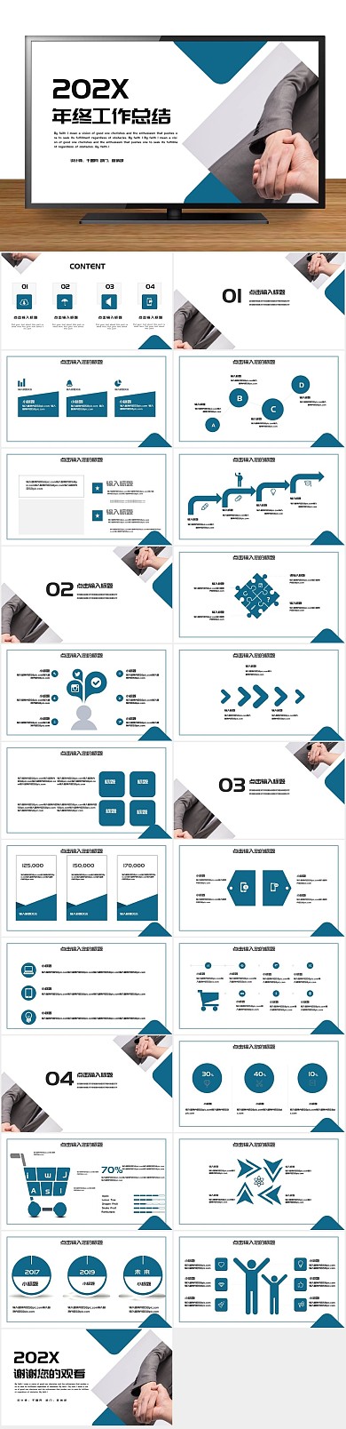 年终总结工作总结计划PPT

