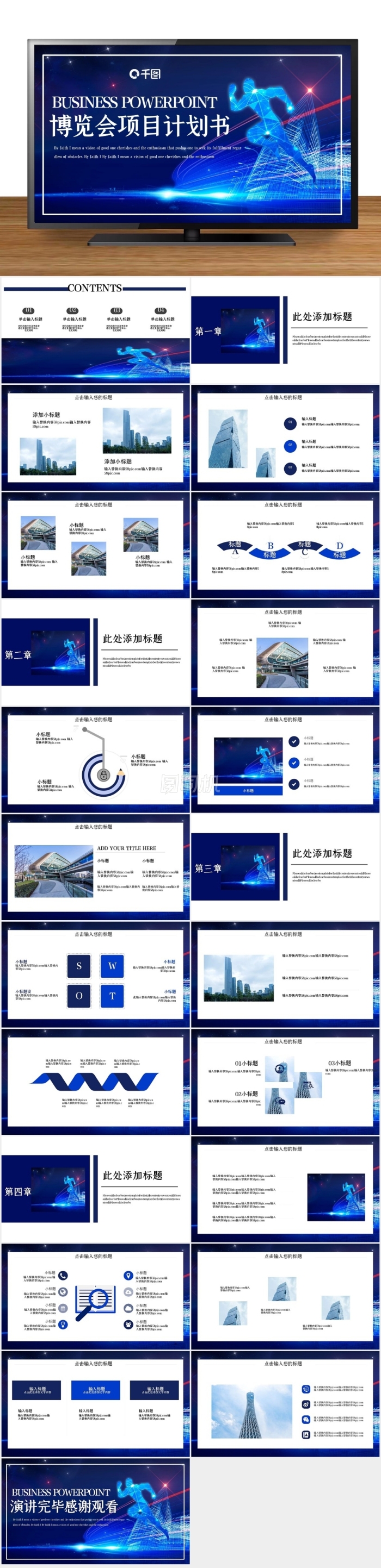 簡(jiǎn)約風(fēng)國(guó)際進(jìn)口博覽會(huì)項(xiàng)目計(jì)劃書(shū)PPT模板