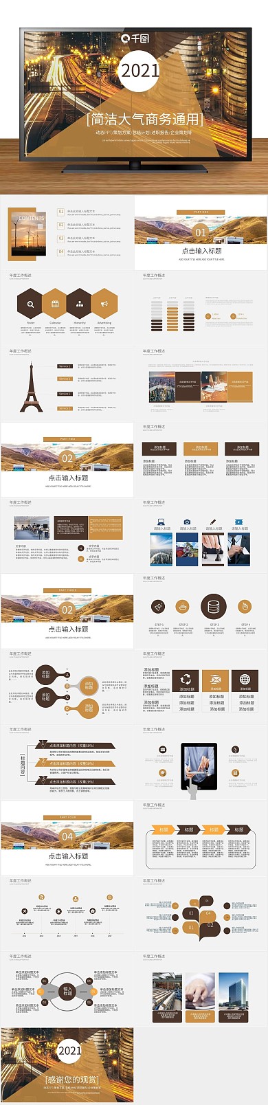计划书汇报商务风计划总结通用PPT
