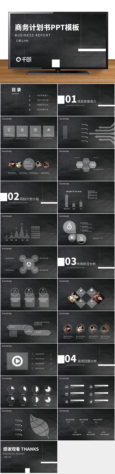 商业简约创意商务计划书PPT
