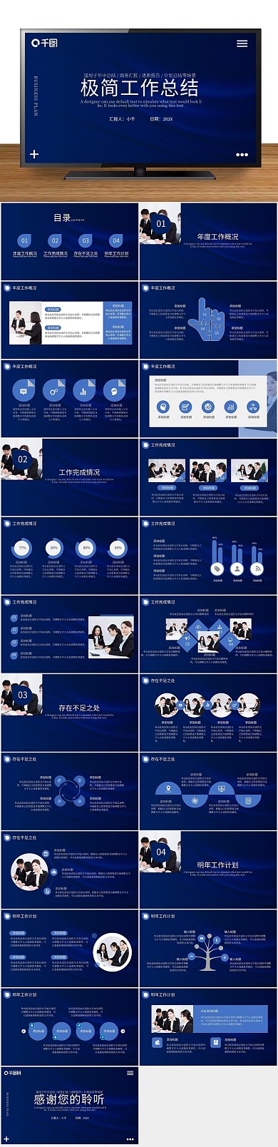 工作汇报工作总结商务汇报PPT
